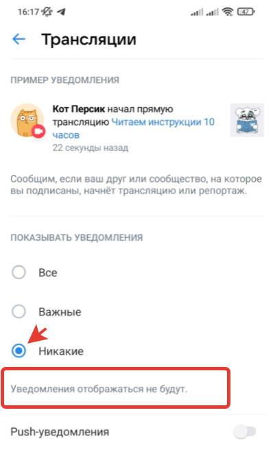 Как убрать (выключить) уведомления о репортажах в ВК с телефона в мобильном приложении Вконтакте
