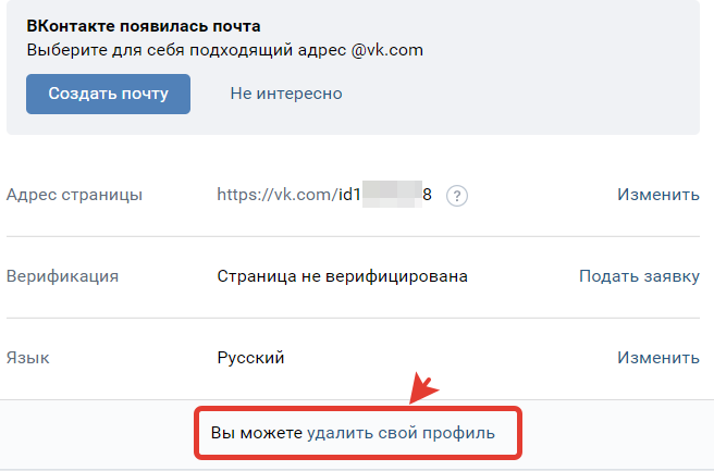 Как удалить профиль Вконтакте на компьютере