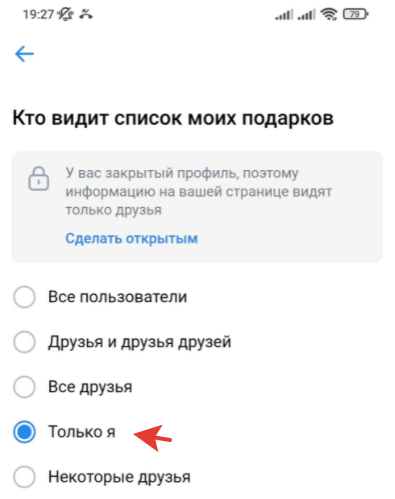 Как скрыть подарки в ВК на телефоне в мобильном приложении Вконтакте