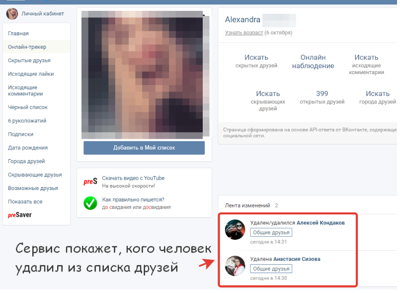 Как узнать у кого я в чc в ВК. Как посмотреть кто кинул в черный список Вконтакте