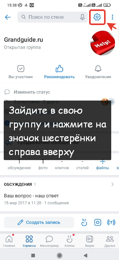 Как закрыть группу ВКонтакте через телефон. Как сделать группу в ВК закрытой с телефона в мобильном приложении