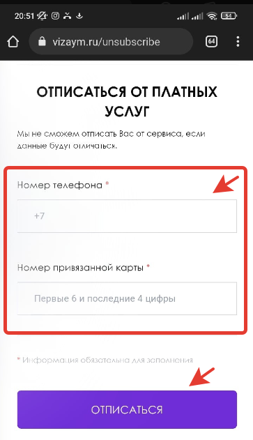 Vizaym.ru как отписаться от платных подписок и вернуть деньги