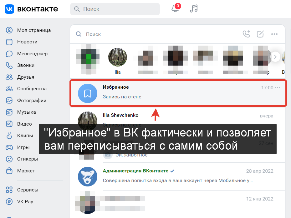 Как создать (Восстановить, найти) Избранное в ВК. Сделать диалог с самой собой ВКонтакте