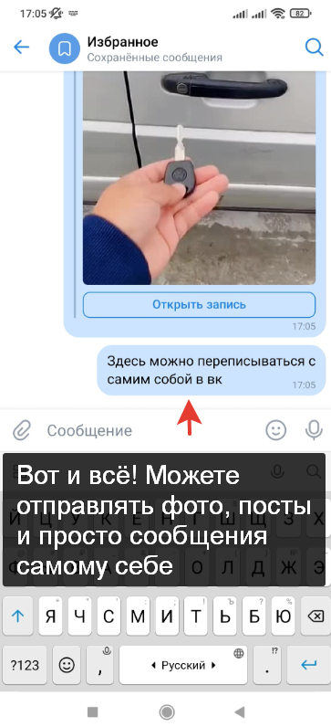 Где найти избранное в ВК. Как отправить сообщение самой себе в ВК (Вконтакте)