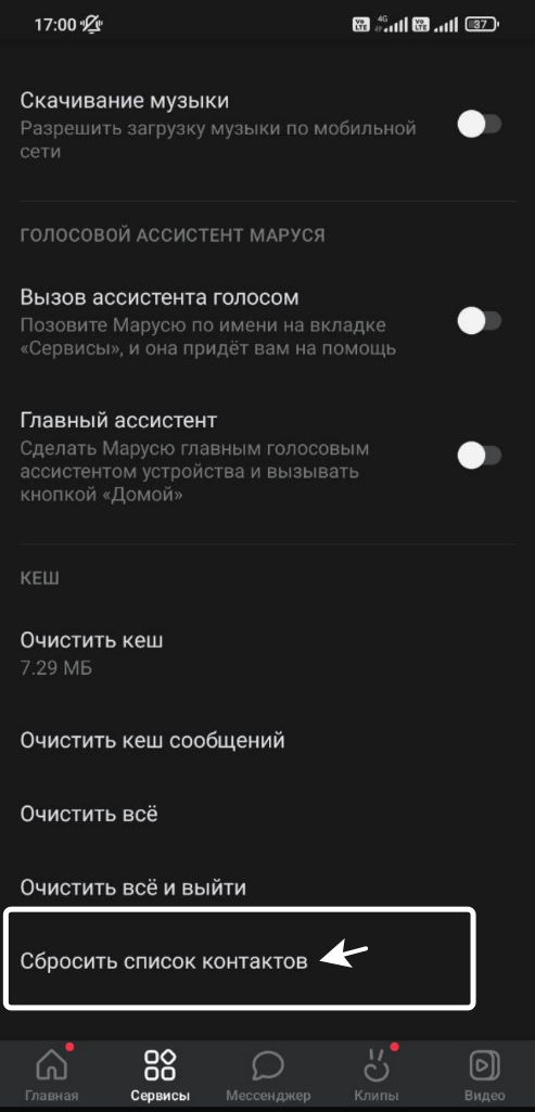 Как отключить синхронизацию контактов в ВК из телефонной книги. Как отменить импорт контактов в ВКонтакте на телефоне