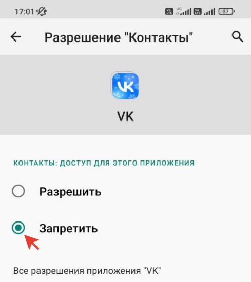 Как убрать синхронизацию контактов в ВК на телефоне. Как выключить импорт номеров в ВКонтакте с телефонной книгой