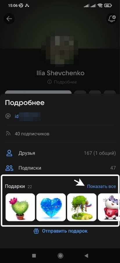 Как посмотреть чужие подарки в ВК. Где найти подарки другого человека ВКонтакте в новой версии