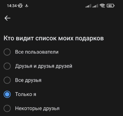Как скрыть подарки в ВК. Сделать скрытые подарки ВКонтакте