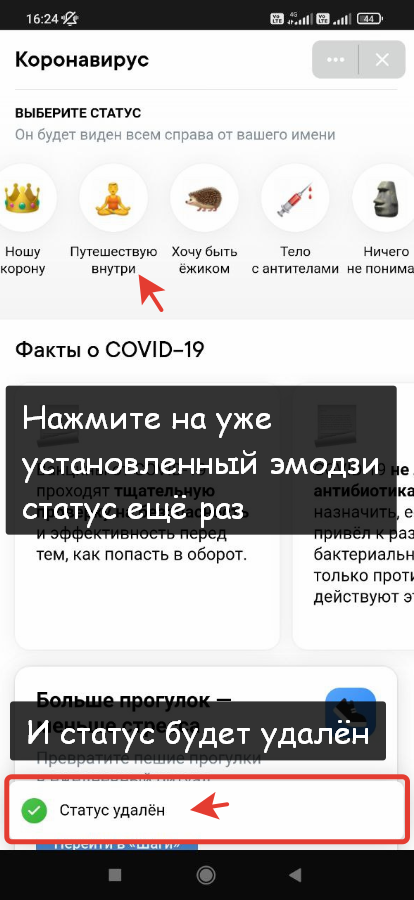 Как убрать эмодзи статус в ВК с телефона в мобильном приложении ВКонтакте