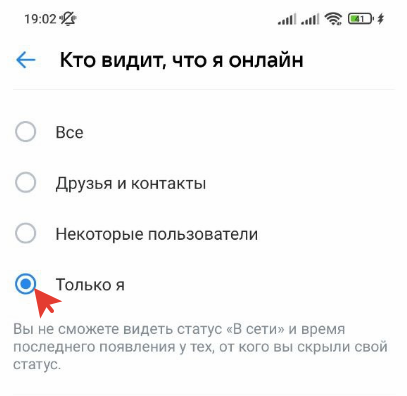 Как в ВК поставить был в сети недавно с телефона. Как скрыть время посещения ВКонтакте на Айфоне и Андроиде 