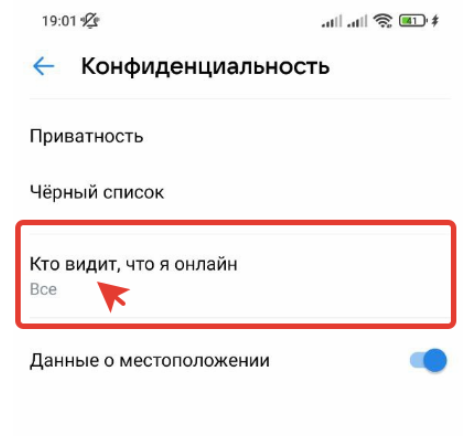 Как отключить невидимку в ВК. Убрать режим невидимки ВКонтакте на телефоне с Айфона и на Андроиде