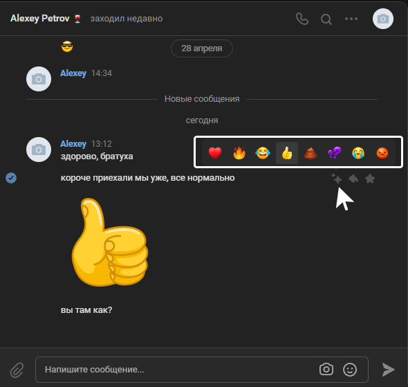 Как отреагировать на сообщение ВКонтакте на компьютере