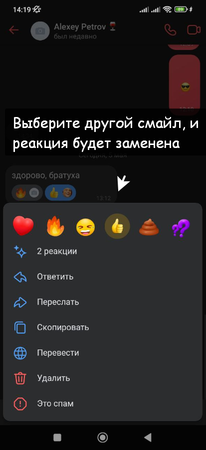 Как изменить реакцию на сообщение в ВКонтакте