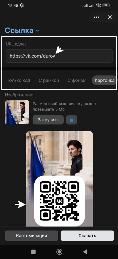 Как сделать (сгенерировать) QR код страницы в ВК. Как создать кюар код страницы ВКонтакте 