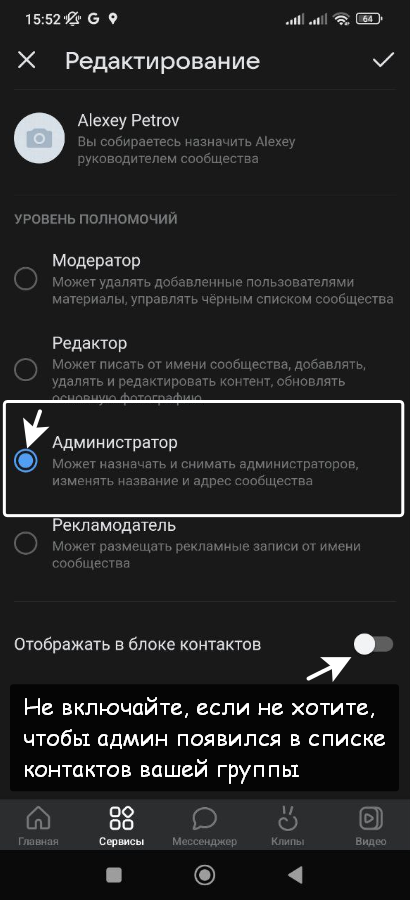 Как добавить администратора в сообщество ВК. Как назначить человека админом в группе ВКонтакте на телефоне в мобильном приложении