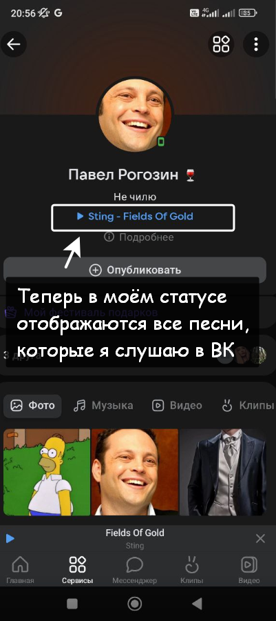 Как поставить песню в статус ВК на телефоне. Как сделать транслирование музыки в статусе ВКонтакте 